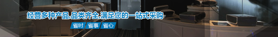 皓轩智诚经营多种产品，品类齐全，满足您的一站式采购