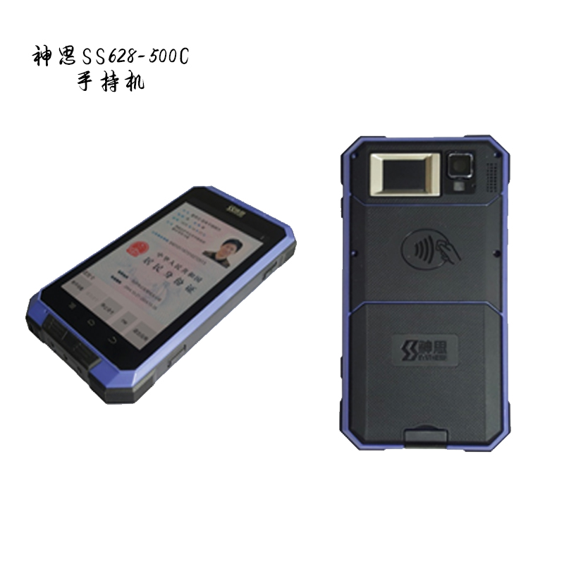 济南神思人证比对SS628-500C手持机