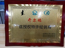 【皓轩智诚】2017开尔瑞授权经销商