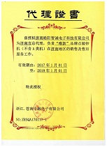 【皓轩智诚】2017维新授权经销商