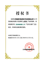 【皓轩智诚】2018三木山东省授权核心经销商