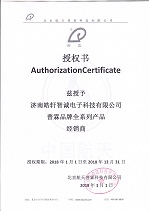 【皓轩智诚】2018普霖山东省授权核心经销商