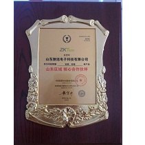 【皓轩智诚】2018中控智慧山东区域核心合作伙伴（驰远）