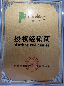 【皓轩智诚】易泊