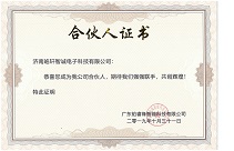 【皓轩智诚】2019年铂睿锋合伙人