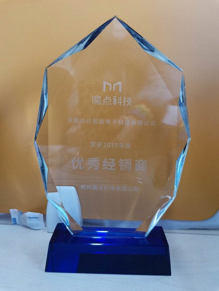 【皓轩智诚】2019年度魔点优秀经销商