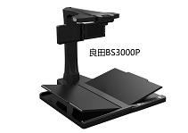 济南良田BS3000P高拍仪